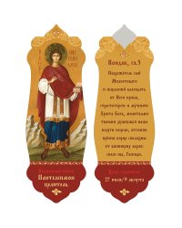 Магнитная закладка "Пантелеимон целитель", 3,5х10 см