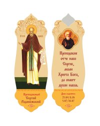 Магнитная закладка "Сергей Радонежский", 3,5х10 см