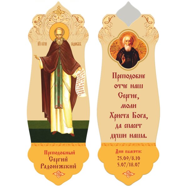 Магнитная закладка "Сергей Радонежский", 3,5х10 см