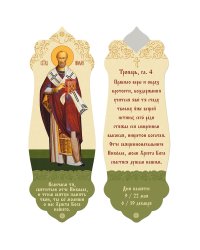Магнитная закладка "Николай Чудотворец", 3,5х10 см