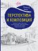 Обложка книги «Перспектива и композиция» — Баррингтон Барбер, ISBN 9785040963461
