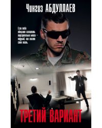 Третий вариант