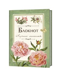 Блокнот. Лучшие моменты (зеленый)