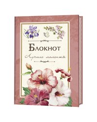 Блокнот. Лучшие моменты (красный)