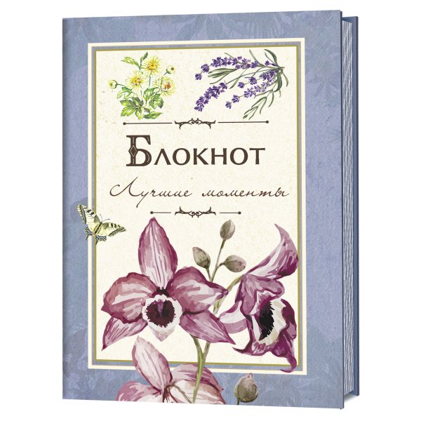 Блокнот. Лучшие моменты (синий)