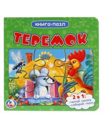 Книга-пазл. Теремок