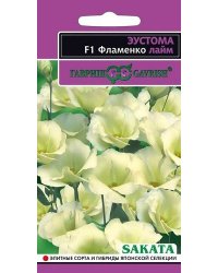 Семена. Эустома "Фламенко лайм F1", Саката (гранулированные, 5 штук в пробирке)