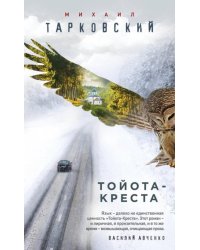 Тойота-Креста