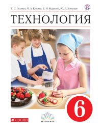 Технология. 6 класс. Учебник. ФГОС