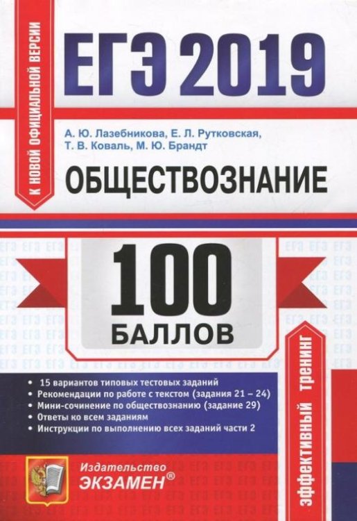 ЕГЭ 2019. Обществознание