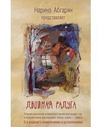 Двойная радуга