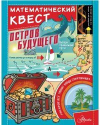 Остров Будущего