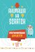 Обложка книги «Программирование для детей. Анимация на Scratch» — Йохан Алудден, Вальясинди Федерико, ISBN 9785353088585