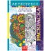 Обложка книги «Арт-терапия. Цветочное настроение. Антистресс-раскраска для взрослых»
