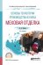 Основы технологии производства из меха: меховая отделка. Учебное пособие для СПО