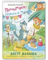 Посчитаем – поиграем