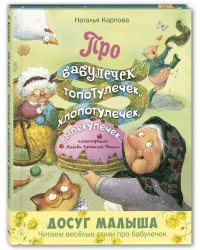 Про бабулечек – топотулечек, хлопотулечек, выпекулечек