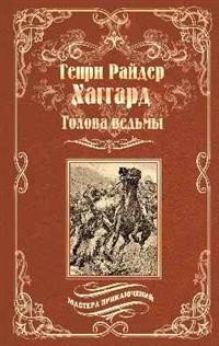 Голова ведьмы