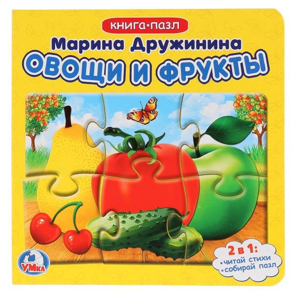 Обложка книги «Книга-пазл. Овощи и фрукты» — Дружинина М., ISBN 9785506015635