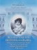 Великая княгиня Екатерина Павловна, четвертая дочь императора Павла I, герцогиня Ольденбургская, королева Виртембергская. 1788-1818