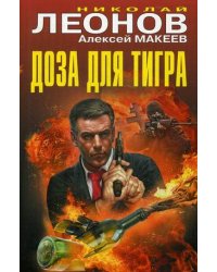Доза для тигра