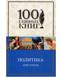 Политика