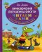 Приключения лягушонка Фрогги