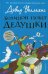 Большой побег дедушки
