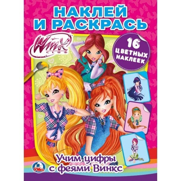 Учим цифры с феями Винкс