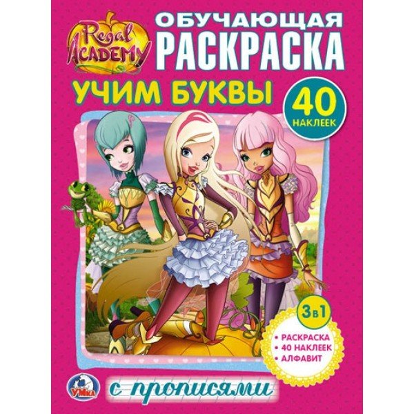 Королевская академия