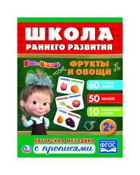 Фрукты и овощи. Маша и медведь