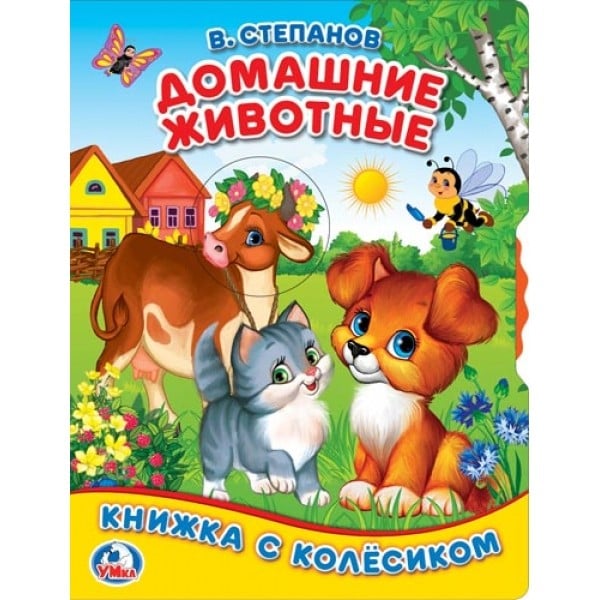 Домашние животные