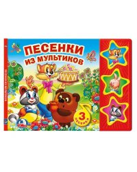 Песенки из мультиков. 3 музыкальные кнопки
