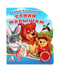 Стихи малышам