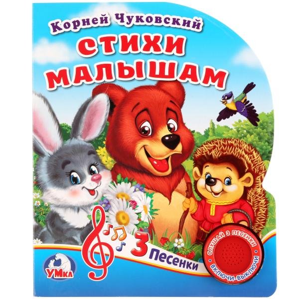 Обложка книги «Стихи малышам» — Чуковский К., ISBN 9785506020950