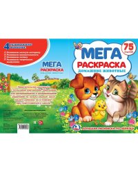 Домашние животные