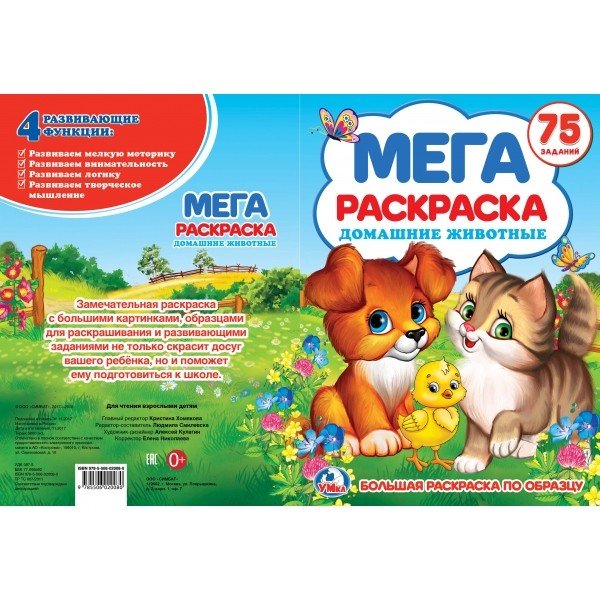 Домашние животные