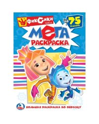 Фиксики