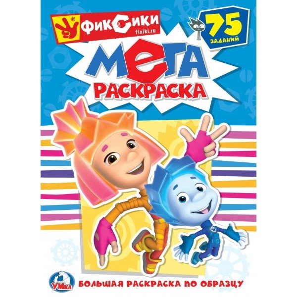 Фиксики