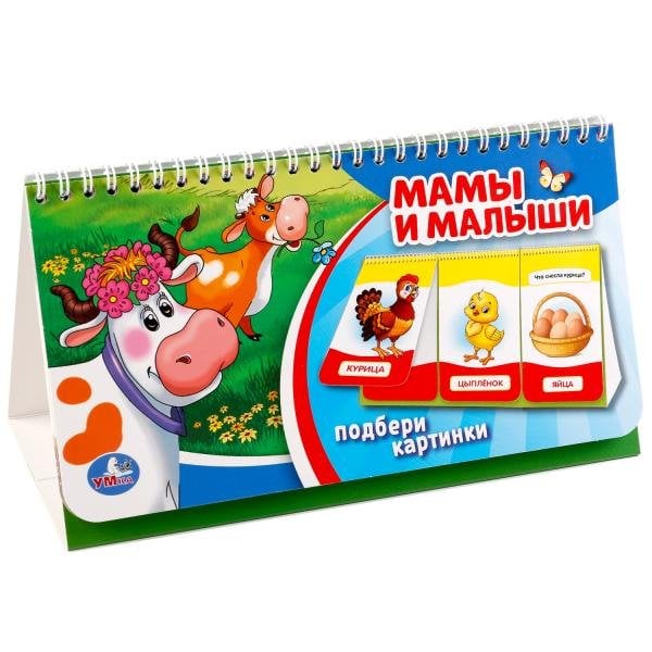 Обложка книги «Мамы и малыши», ISBN 9785506019725