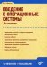 Введение в операционные системы. Гриф УМО ВУЗов России