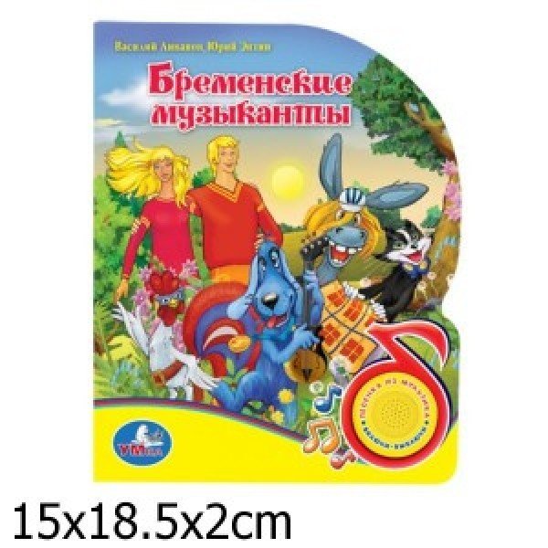 Бременские музыканты