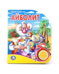 Айболит