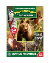 Лесные животные