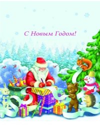 Пакет полиэтиленовый "Список подарков на Новый Год", 36,5х48 см