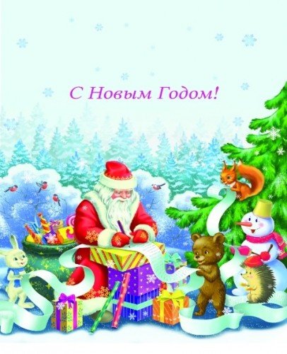 Пакет полиэтиленовый "Список подарков на Новый Год", 36,5х48 см