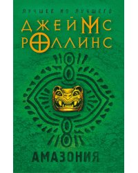 Амазония