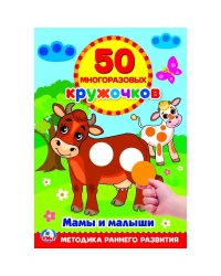 Мамы и малыши