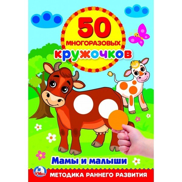 Мамы и малыши