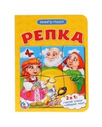 Репка